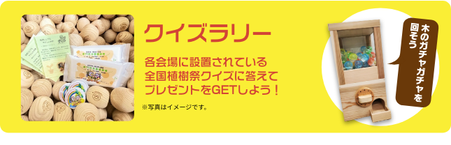 クイズラリー、ブルーベリーの苗木プレゼント！